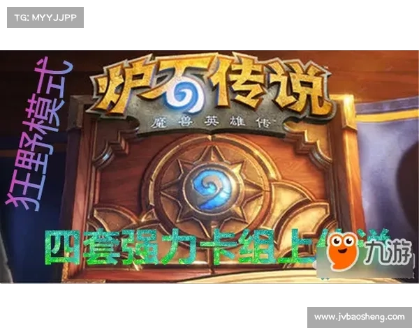 炉石传说国服重燃激情全攻略助你快速提升竞技水平与胜率 炉石传说国服重燃激情全攻略助你快速提升竞技水平与胜率